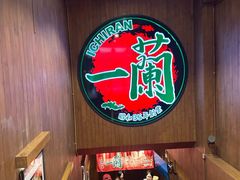 -一蘭拉面(尖沙咀店)