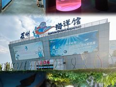 -苏州海洋馆