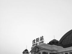 -沈阳站