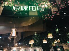 -原味田园·客家菜·土窑鸡(中航城君尚购物中心店)