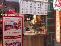 -無牌小范·香港明星美食