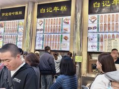 -清真·白记年糕(牛街北口店)