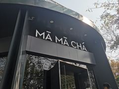 门面-MAMACHA妈妈茶(岳麓山店)