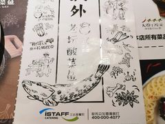 -山城外·非遗酸菜鱼(财富中心店)