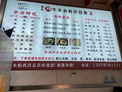 -熊氏牛羊杂粉(龙眼井总店)