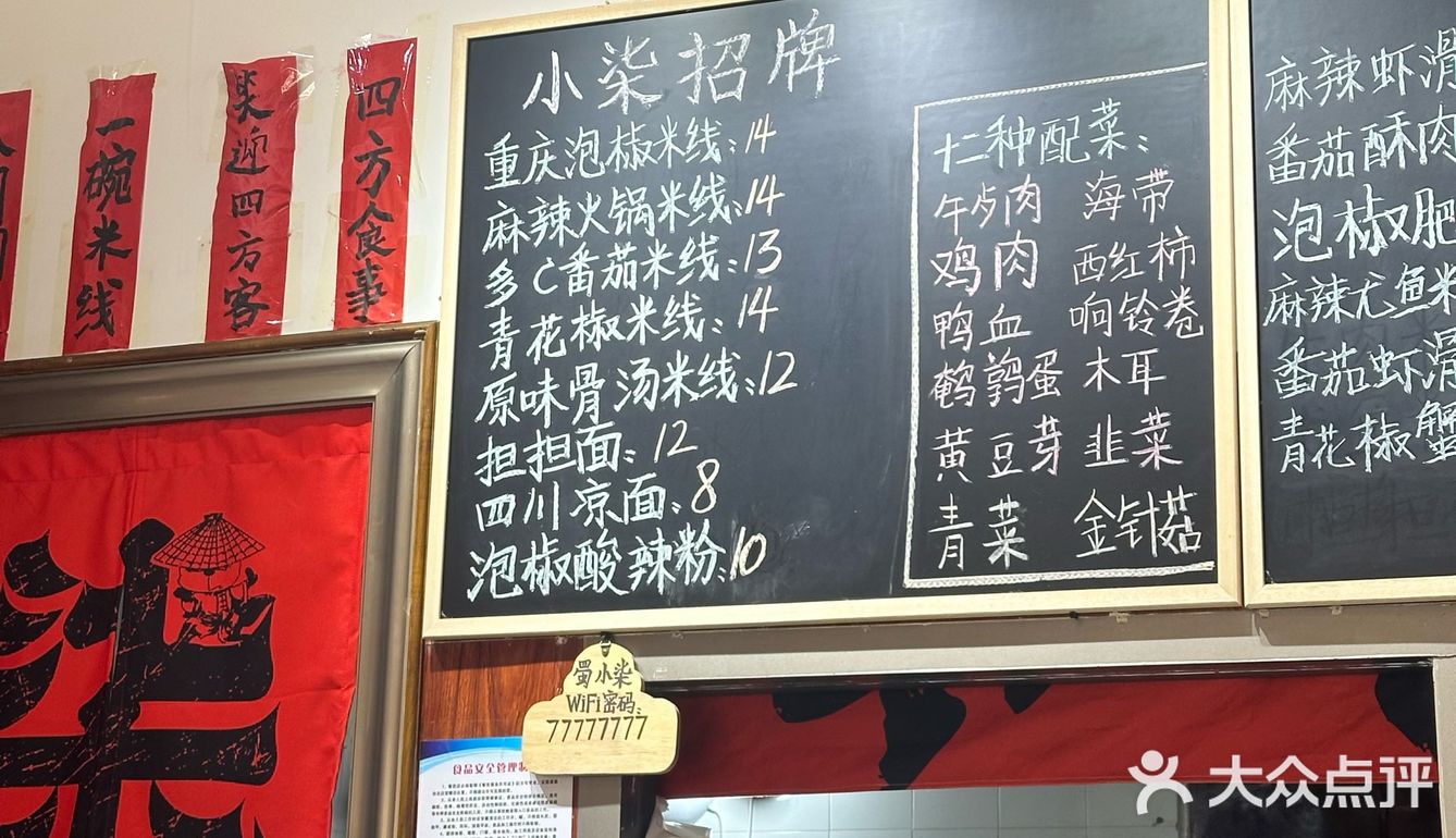 今天的幸福是米线～