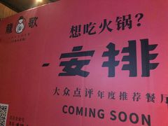 -龍歌自助小火锅(城阳万象汇店)