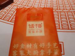 -话梅·客家小厨(东门店)