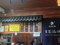 -老鳯府豆花泡馍(第五大道店)