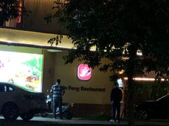 -品凤轩
