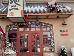 -地二手作鱼汤馄饨(上街里店)