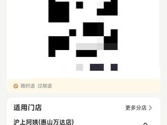 -沪上阿姨·精选茶饮(惠山万达店)