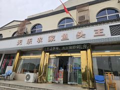 -天乐农家鱼头王(天目湖店)