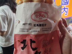 -利强记北角鸡蛋仔(弥敦道店 )