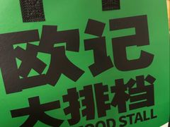 -欧记大排档·景德菜(上海首店)