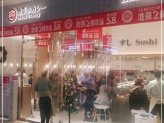 门面-池奈·咖喱蛋包饭(熙地港店)