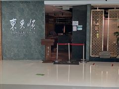 -东来顺饭庄(apm总店)