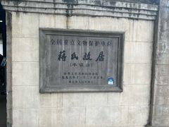 -蒋氏故居