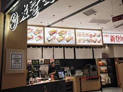 -友壹町寿司(佛山新DNA店)
