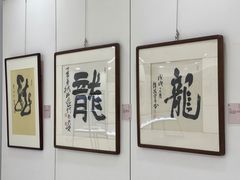 -上海市普陀区文化馆