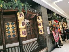 门面-南京大牌档(龙湖长楹天街店)