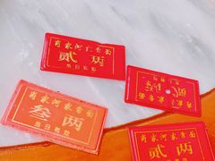 -肖家河家常面(肖家河北街店)