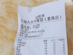 -五洞大众牛餐馆(番禺分店)