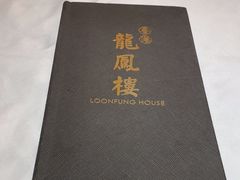 -香港龙凤楼(陆家嘴中心店)