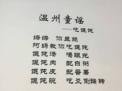-长人馄饨铺(解放街店)