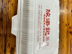 -陳添記·祖傳爽鱼皮(十五甫三巷店)