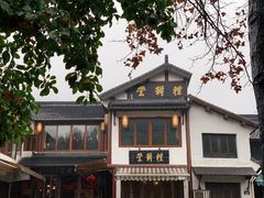 -礼耕堂·百年茶人餐厅(梅家坞店)