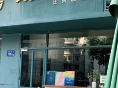 门面-Be Lived Cafe比例咖啡(摩天轮店)