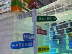 -宁波冰雪大世界(北仑区)