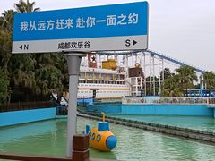 -成都欢乐谷