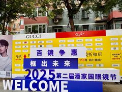 -北京眼镜城