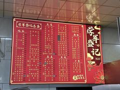 -学军盛记炖品(世欧王庄店)