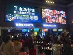 售票处-金逸影城(南湖店)