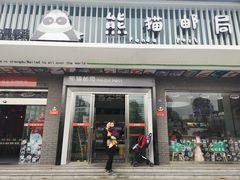 -熊猫邮局(少城店)