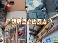 -85度C(上海中原城市广场店)