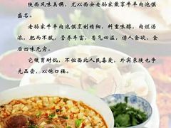 -毅祥斋老孙家泡馍(北院门鼓楼店)