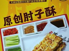-肘子酥·天津菜·特色捞面(德云社店)