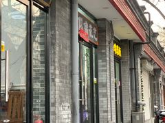 餐饮设施-簋街