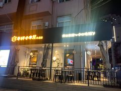 -干杯小木屋米酒店(罗斯福店)