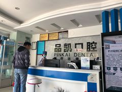-品凯口腔(丰潭门诊)