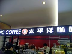 门面-太平洋咖啡(市府恒隆二店)