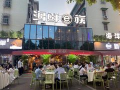 -海鲜e族(马王堆店)