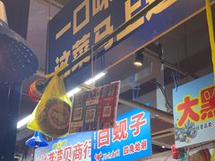 -喝丢一只鞋海鲜烧烤·海肠捞饭(文体街店)