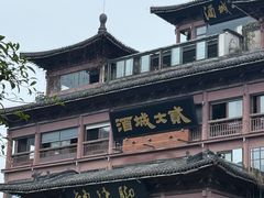 -酒城大贰火锅旗舰店