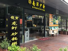 -张记盱眙龙虾