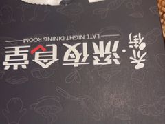 -乔街深夜食堂·台州菜·高压锅生蚝(杭州总店)